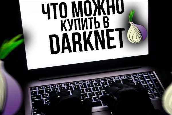 Где брать ссылки на кракен